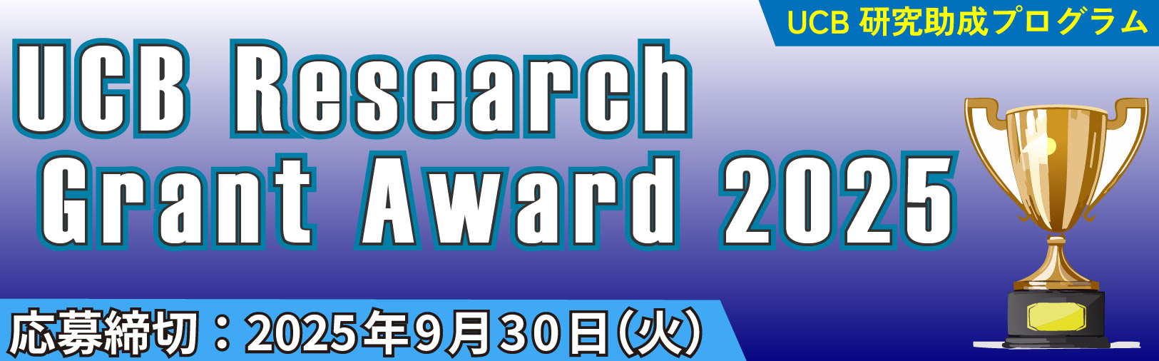 UCB Research Grant Award 2025